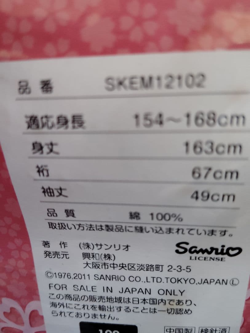 非売品ハローキティ可愛い 桜柄 浴衣帯と下駄セット