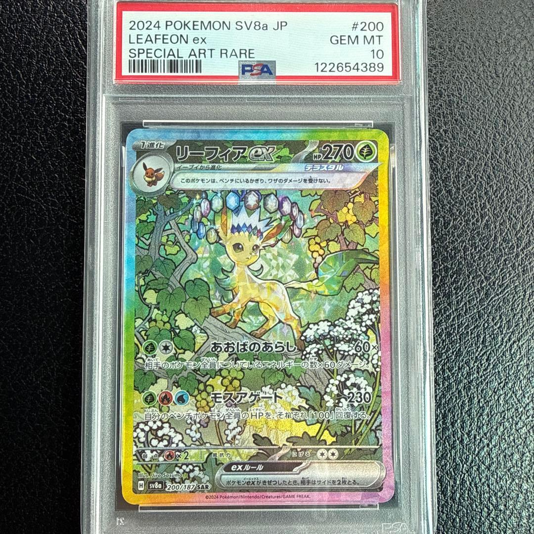 リーフィアex SAR PSA10 SV8a テラスタルフェス 200/187