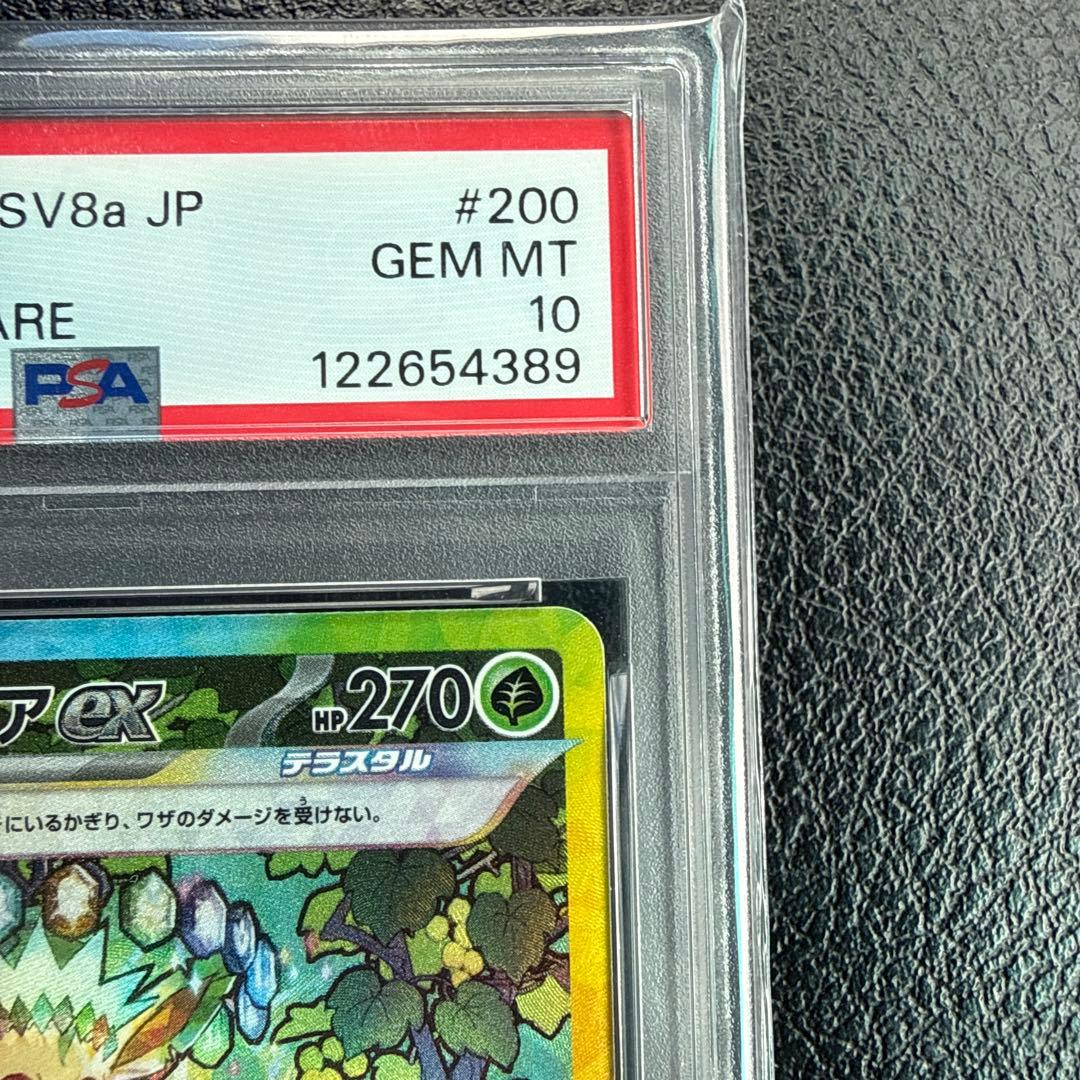 リーフィアex SAR PSA10 SV8a テラスタルフェス 200/187