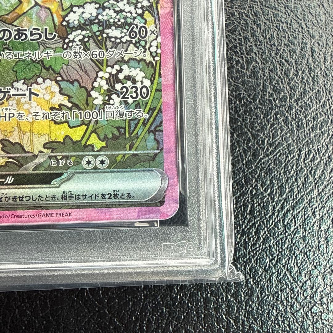 リーフィアex SAR PSA10 SV8a テラスタルフェス 200/187