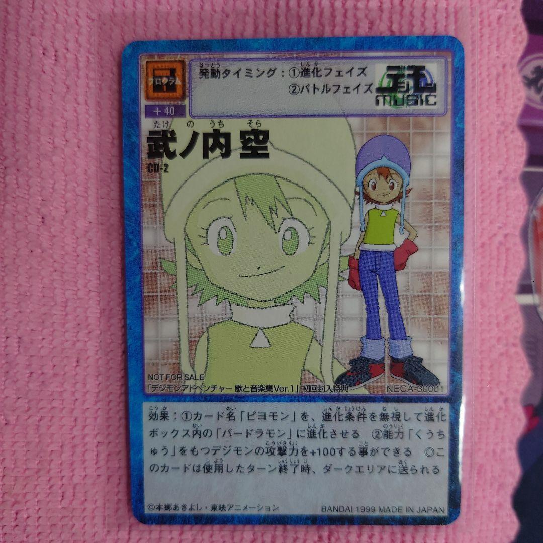 【希少品・非売品】旧デジモンカード デジカ CDプロモ 7枚セット