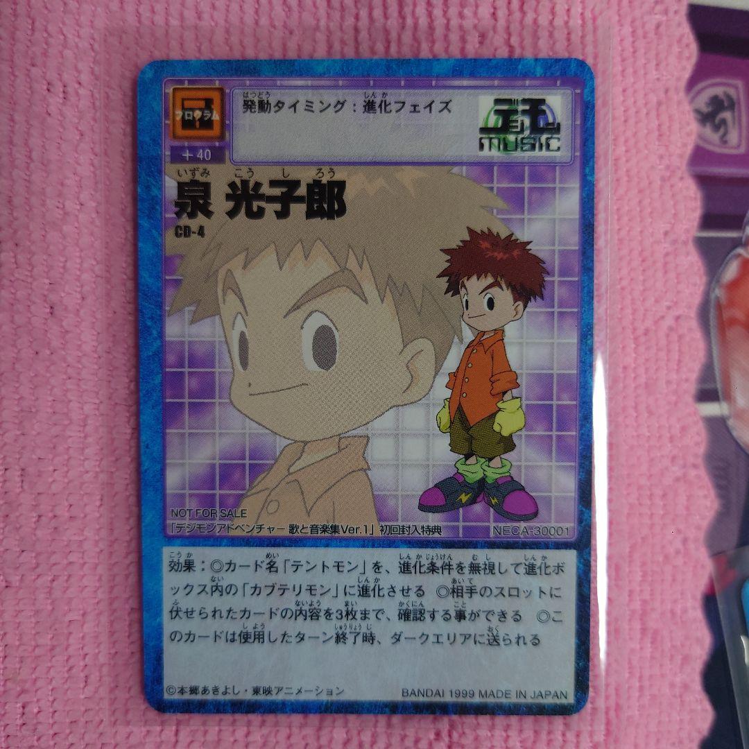 【希少品・非売品】旧デジモンカード デジカ CDプロモ 7枚セット