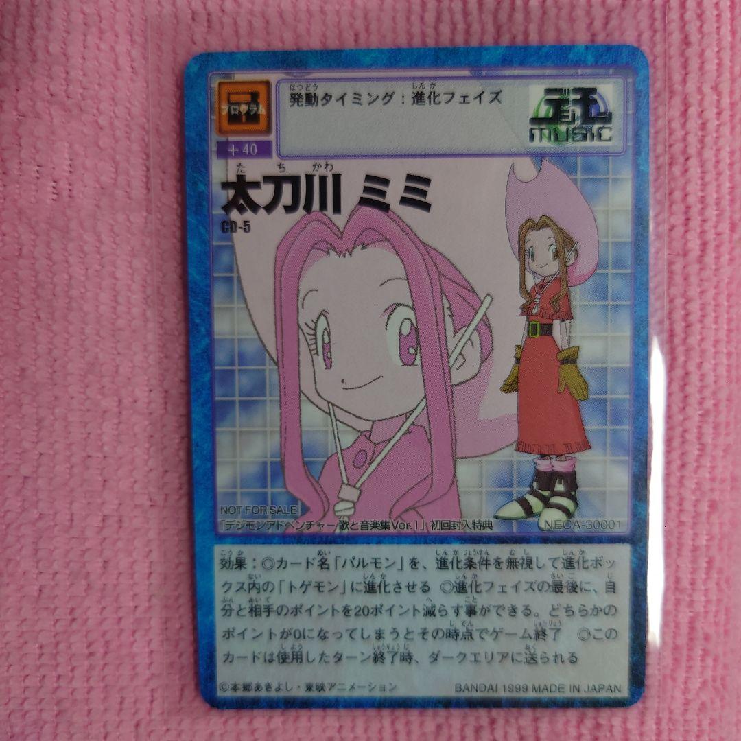 【希少品・非売品】旧デジモンカード デジカ CDプロモ 7枚セット