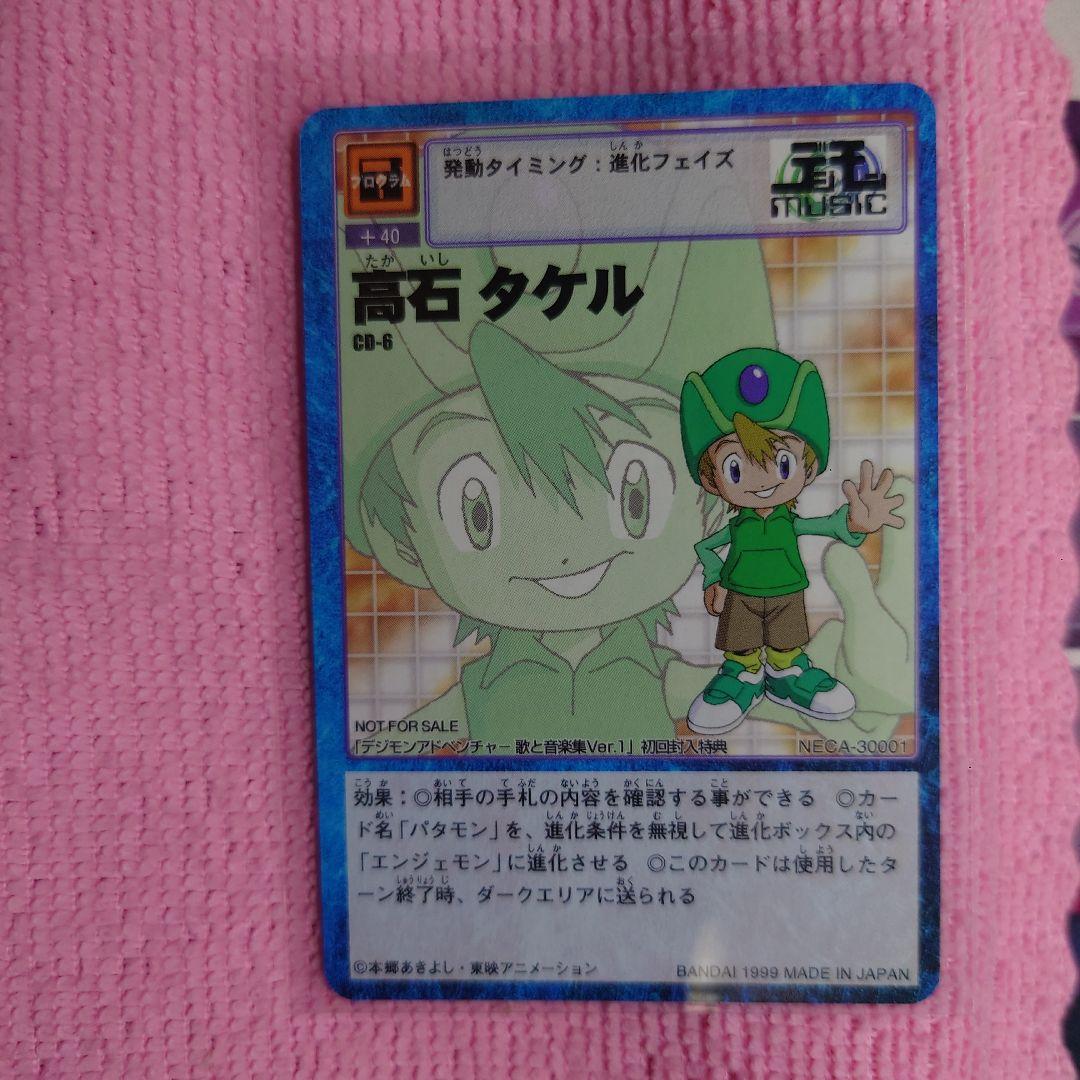 【希少品・非売品】旧デジモンカード デジカ CDプロモ 7枚セット