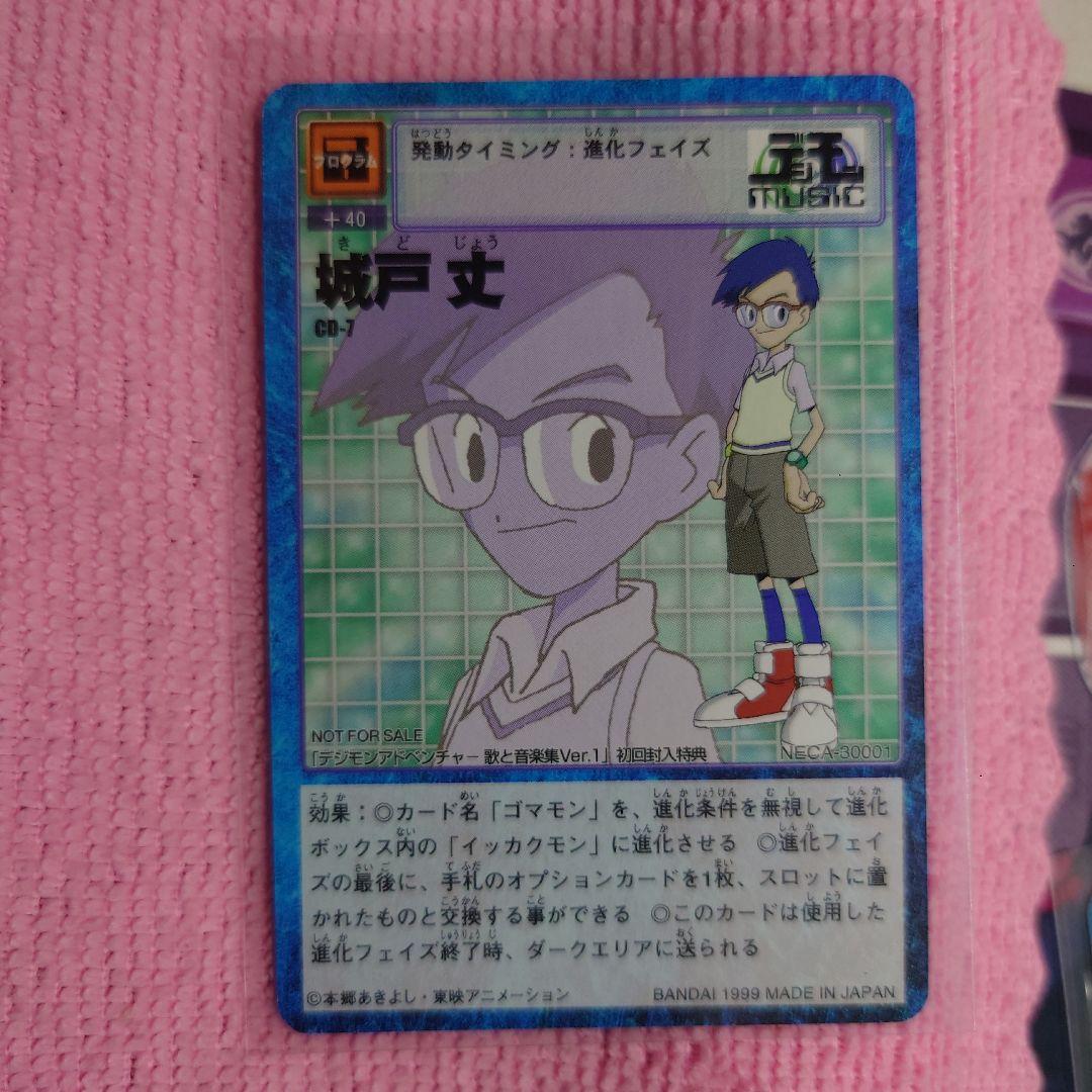 【希少品・非売品】旧デジモンカード デジカ CDプロモ 7枚セット