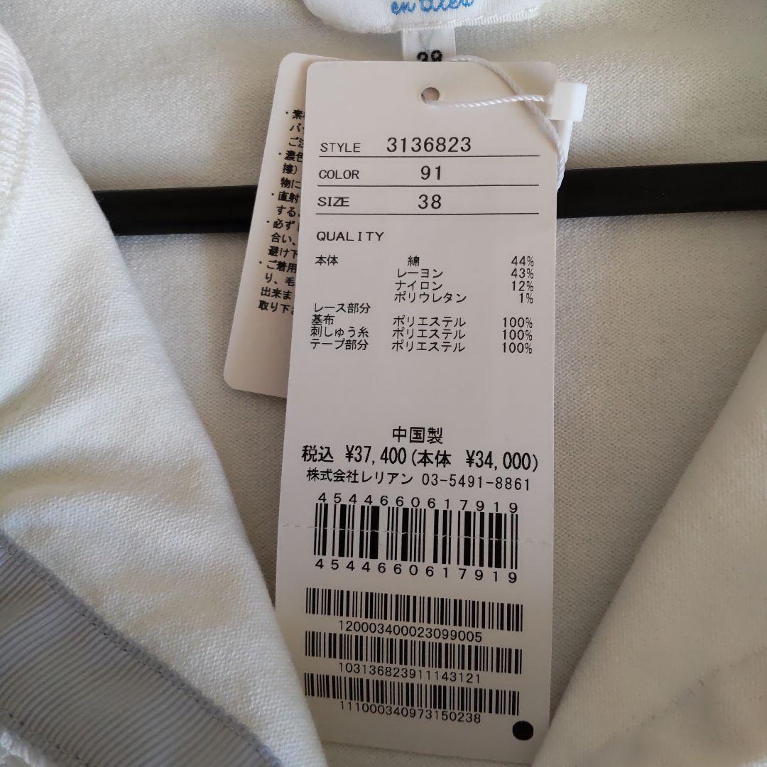 新品タグ付き！ランバンオンブルー刺繍パールカーディガン 38