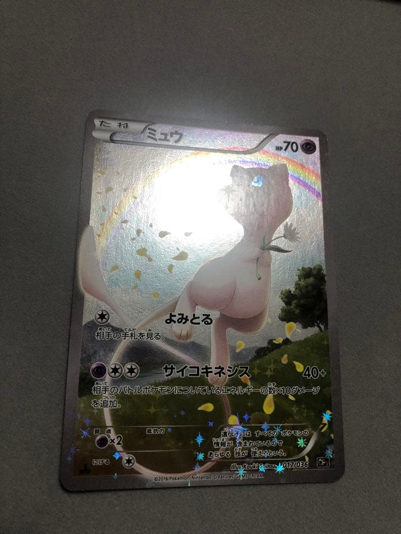 よ*か様 ミュウ　CP5 017/036 ポケモンカード