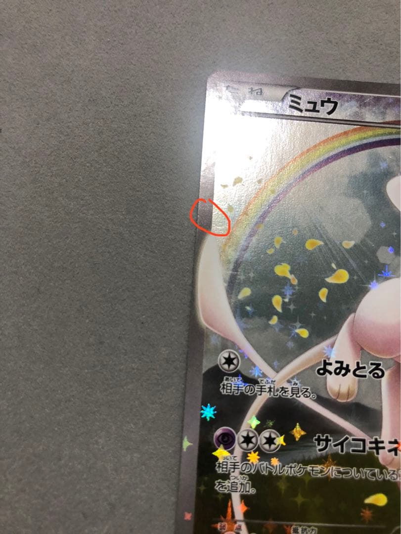 よ*か様 ミュウ　CP5 017/036 ポケモンカード