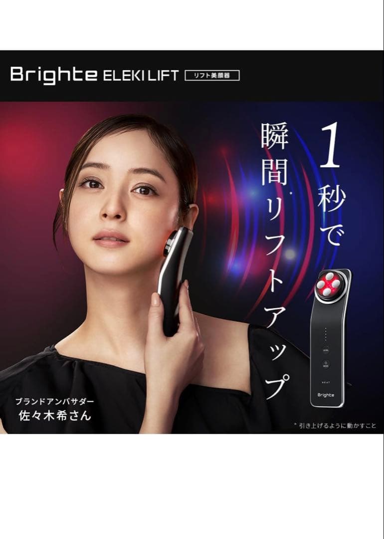 ボディ・フェイスケア Brighte ELEKI LIFT Brighte ELEKI BRUSH