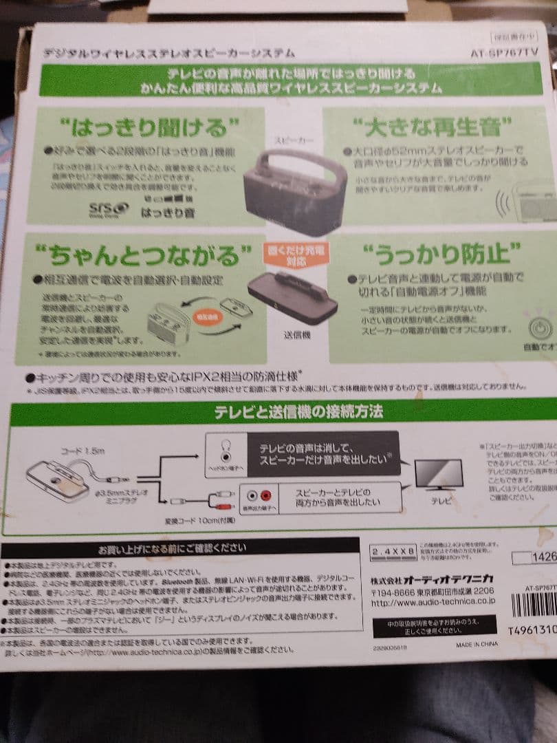 ワイヤレススピーカー　sudio-technica SOUND ASSIST