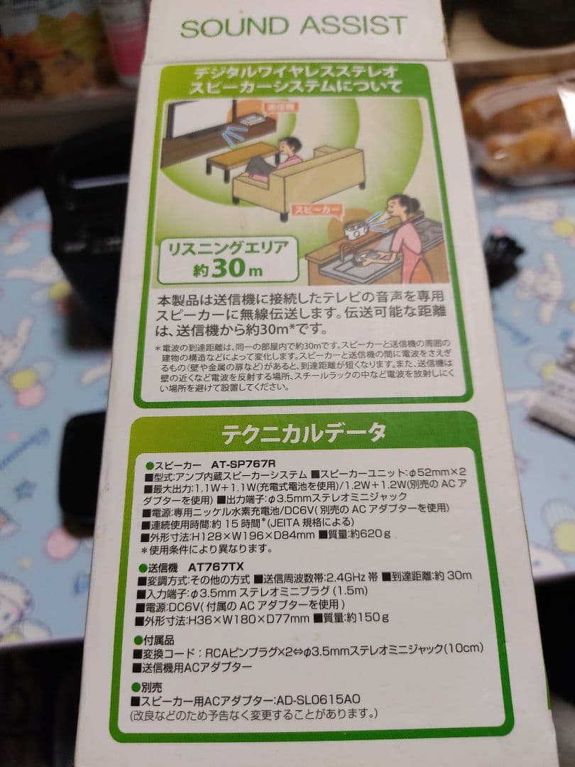 ワイヤレススピーカー　sudio-technica SOUND ASSIST