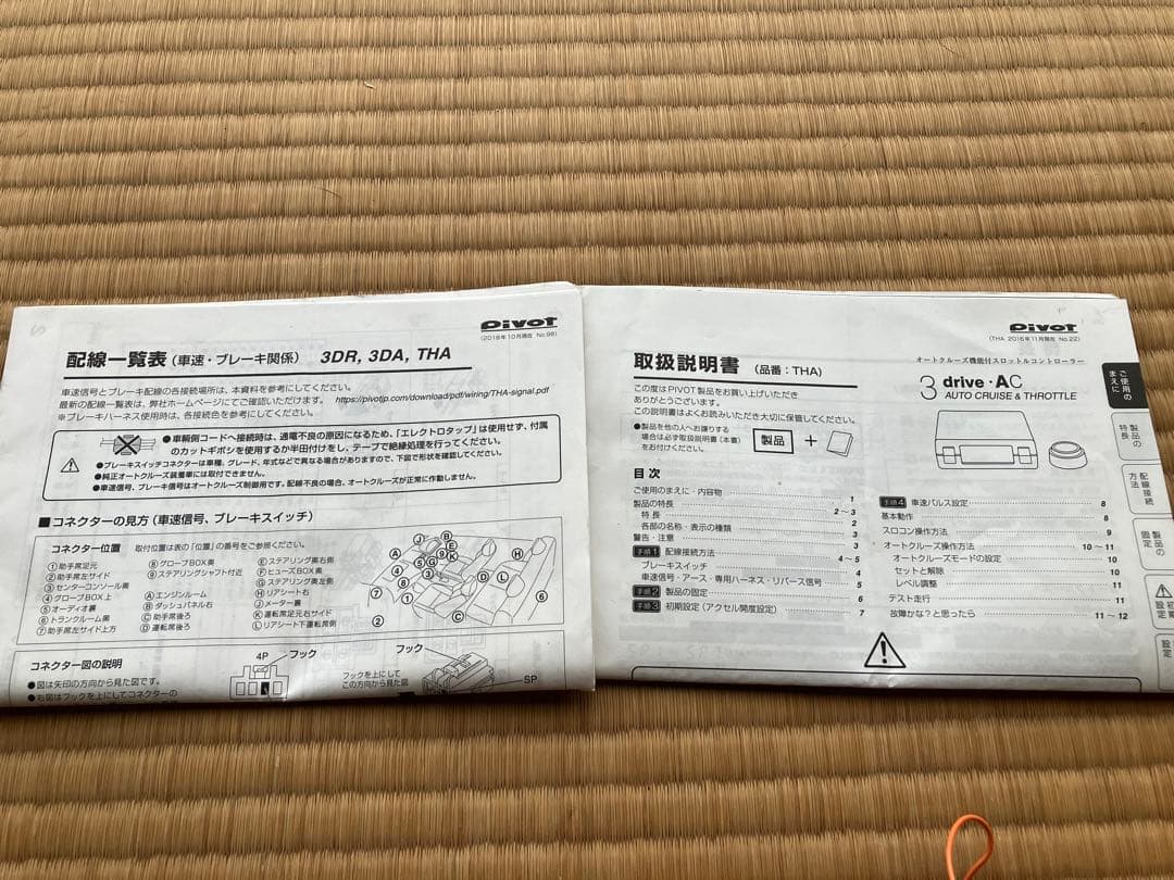 pivot 3drive AC スズキ車ハーネス付き オートクルーズ スロコン