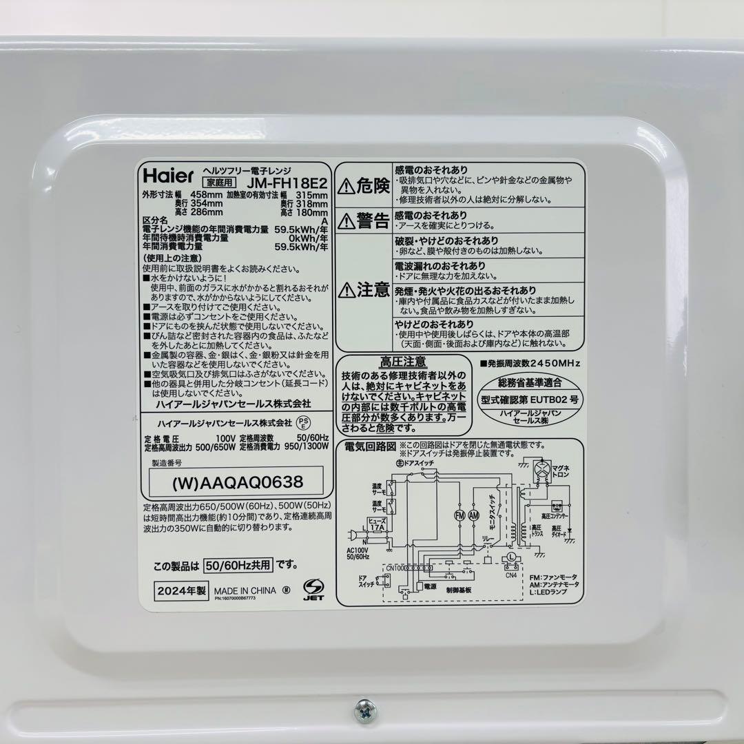 Haier 電子レンジ 単機能レンジ 18L JM-FH18E2 2024年製