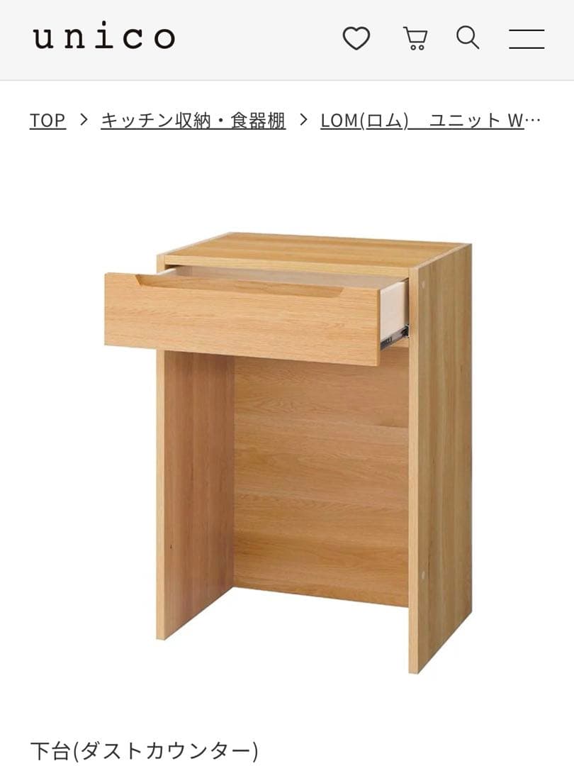 カラアゲ unico カップボード LOM(ロム)