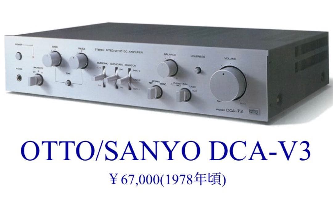 OTTO DCA-V3 プリメインアンプ
