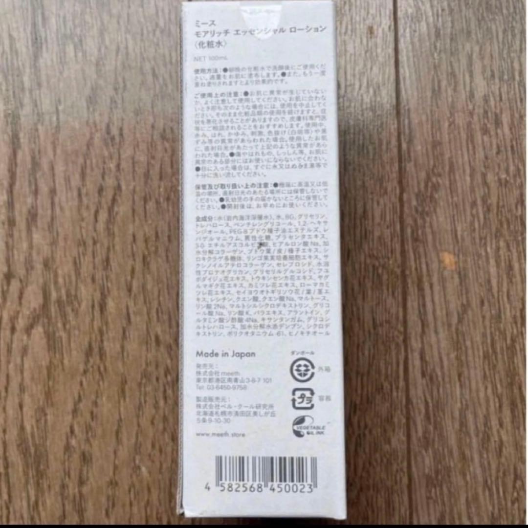 <meeth> モアリッチエッセンシャル ローション100ml
