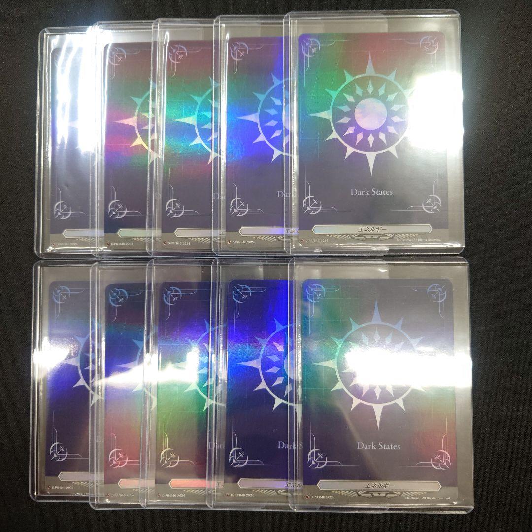 ヴァンガード エネルギー ダークステイツ D-PR/846 10枚 プロモ