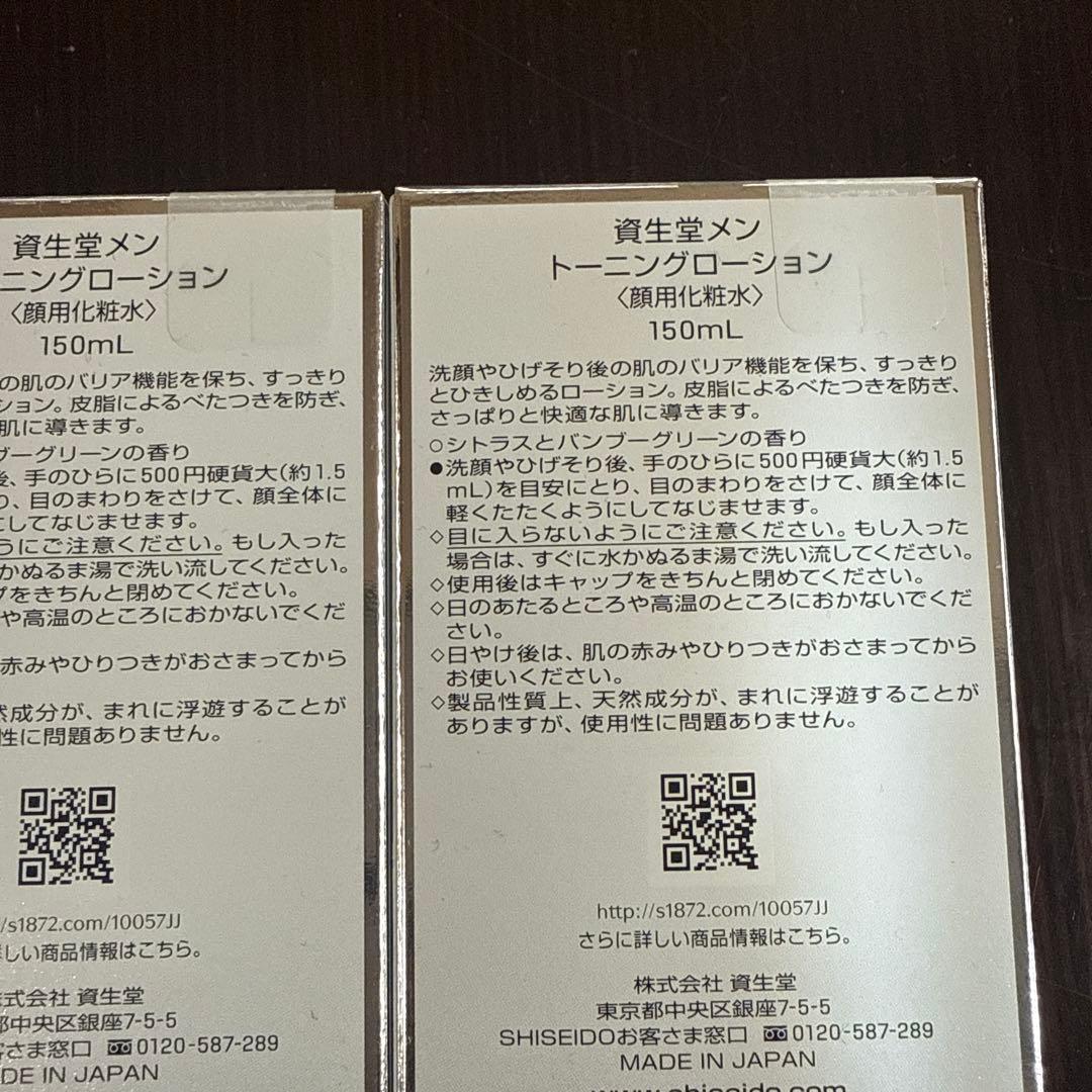 資生堂メン　トーニングローション　3本