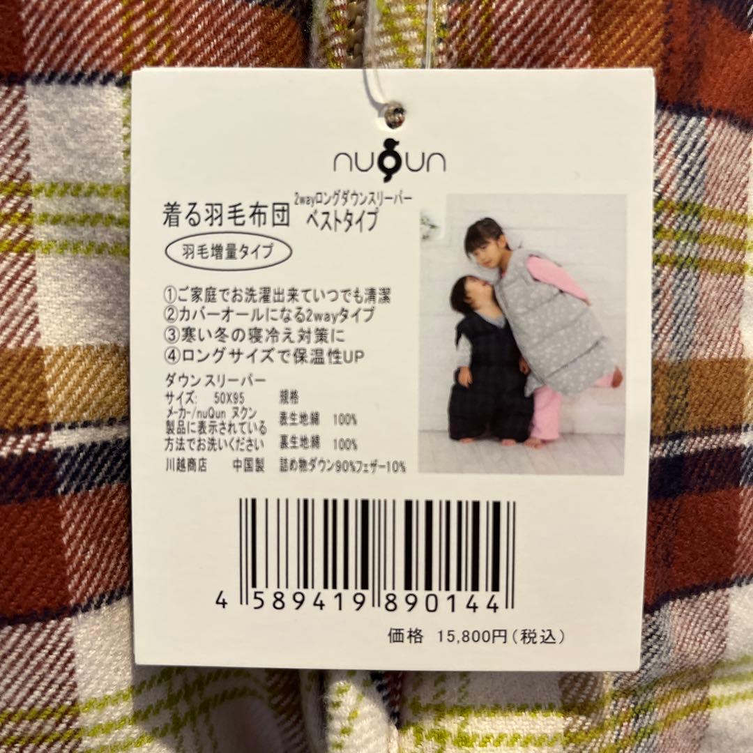 新品未使用〜nuqun〜 2way ロングダウンスリーパー　【M】