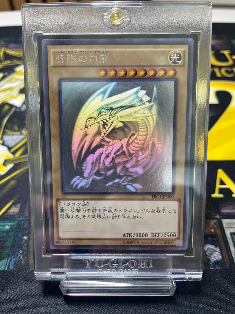 遊戯王 OCG 青眼の白龍 ホロ TRC1-JP000