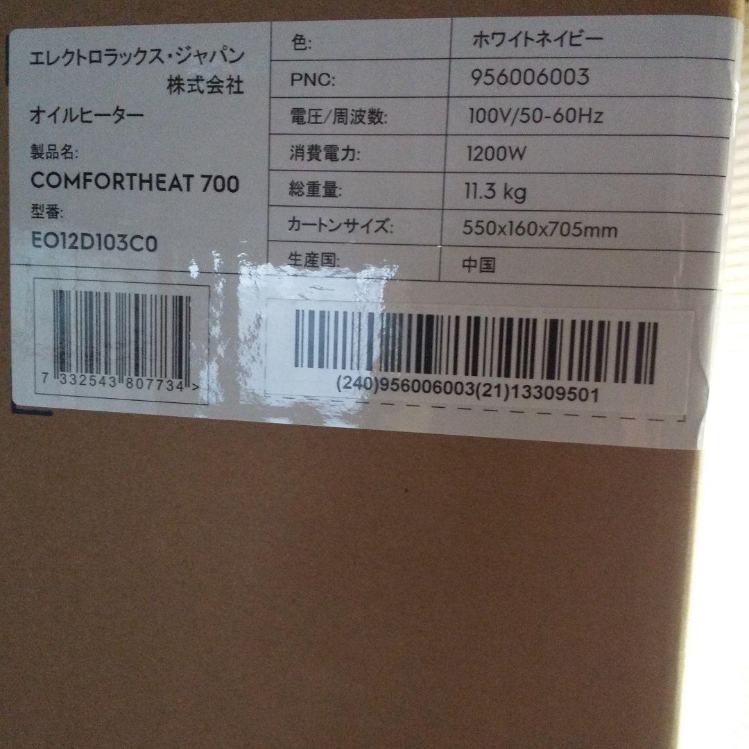 エレクトロラックスコンフォートヒート700 オイルヒーター