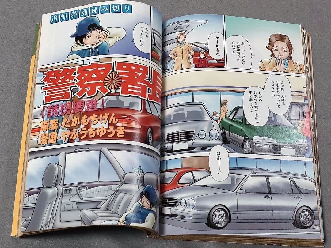 モーニング2001年2月15日9号/バガボンド表紙/#95そばにいたい/井上雄彦