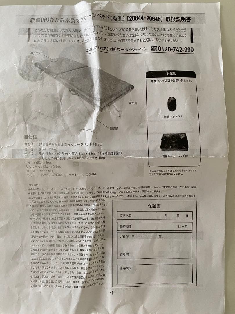 折りたたみ式　マッサージベッド、胸当て、フェイスマットのセット