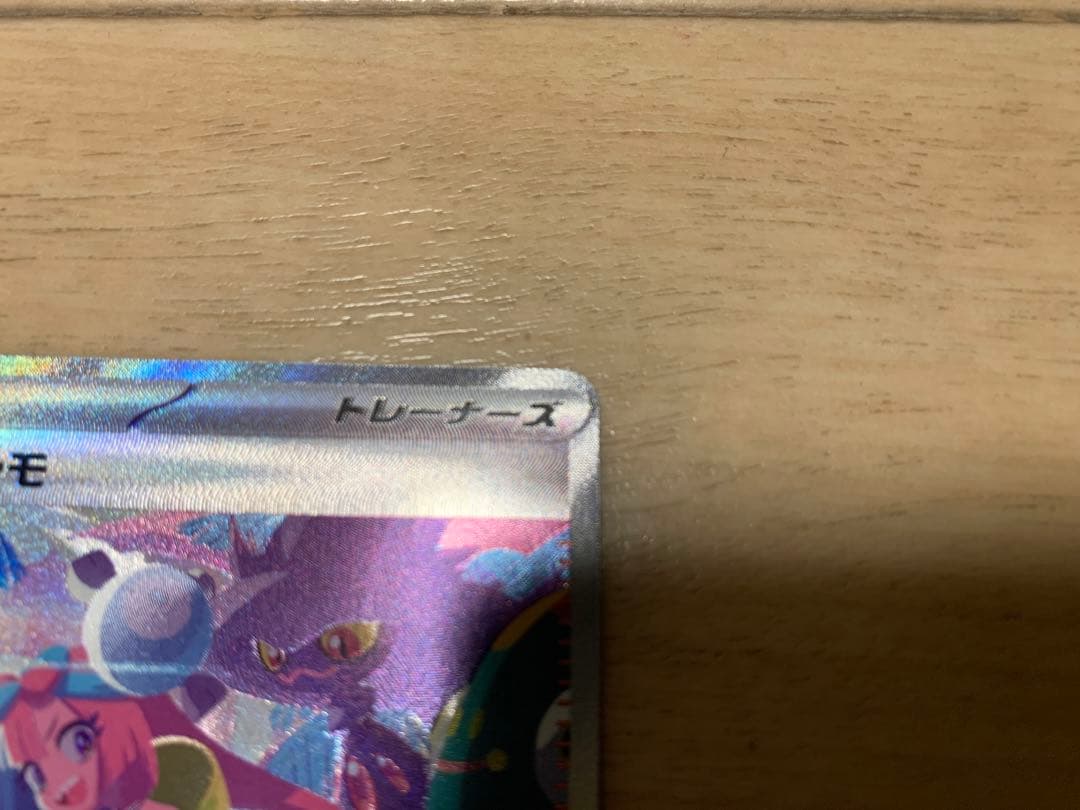 超美品　ナンジャモSAR シャイニートレジャーex