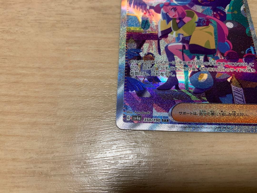 超美品　ナンジャモSAR シャイニートレジャーex