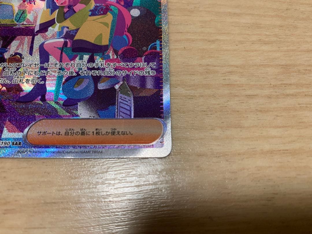 超美品　ナンジャモSAR シャイニートレジャーex