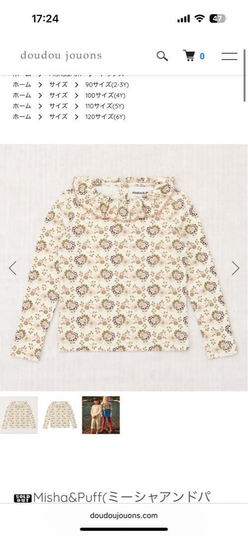 ミーシャアンドパフ　パロマトップス　4Y 未使用