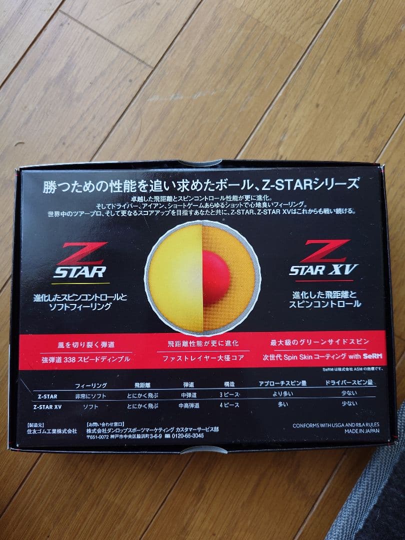 その他 SRIXON ZSTAR XV