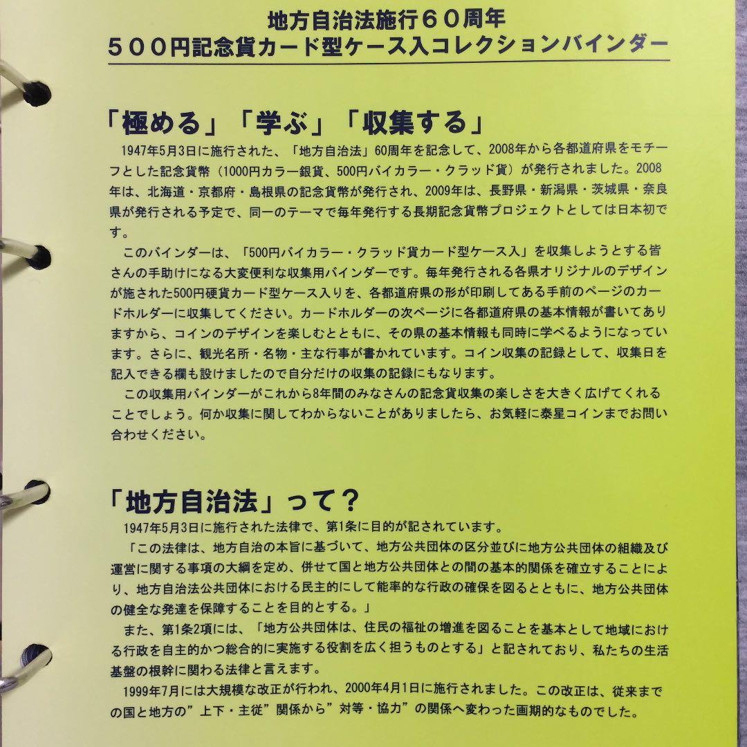 地方自治法施行60周年記念　五百バイカラーカード型【47都道府県】専用ケース入り