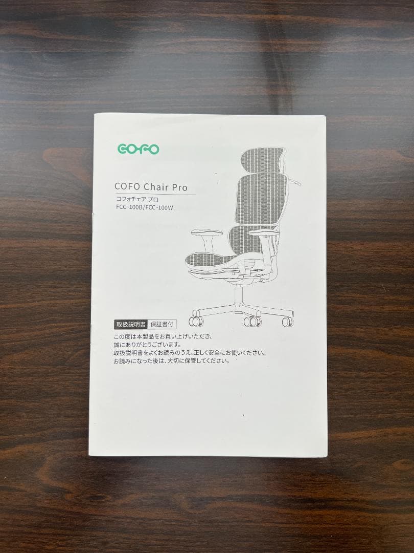 COFO Chair Pro ブラック フットレスト・ハンガー付き