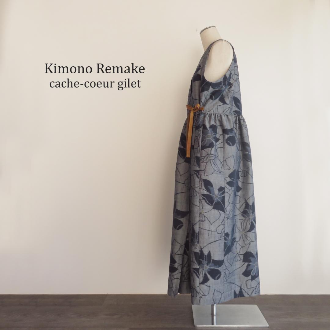 着物　リメイク　正絹紬　カシュクール　ジレ　マキシ　ロング　ベスト
