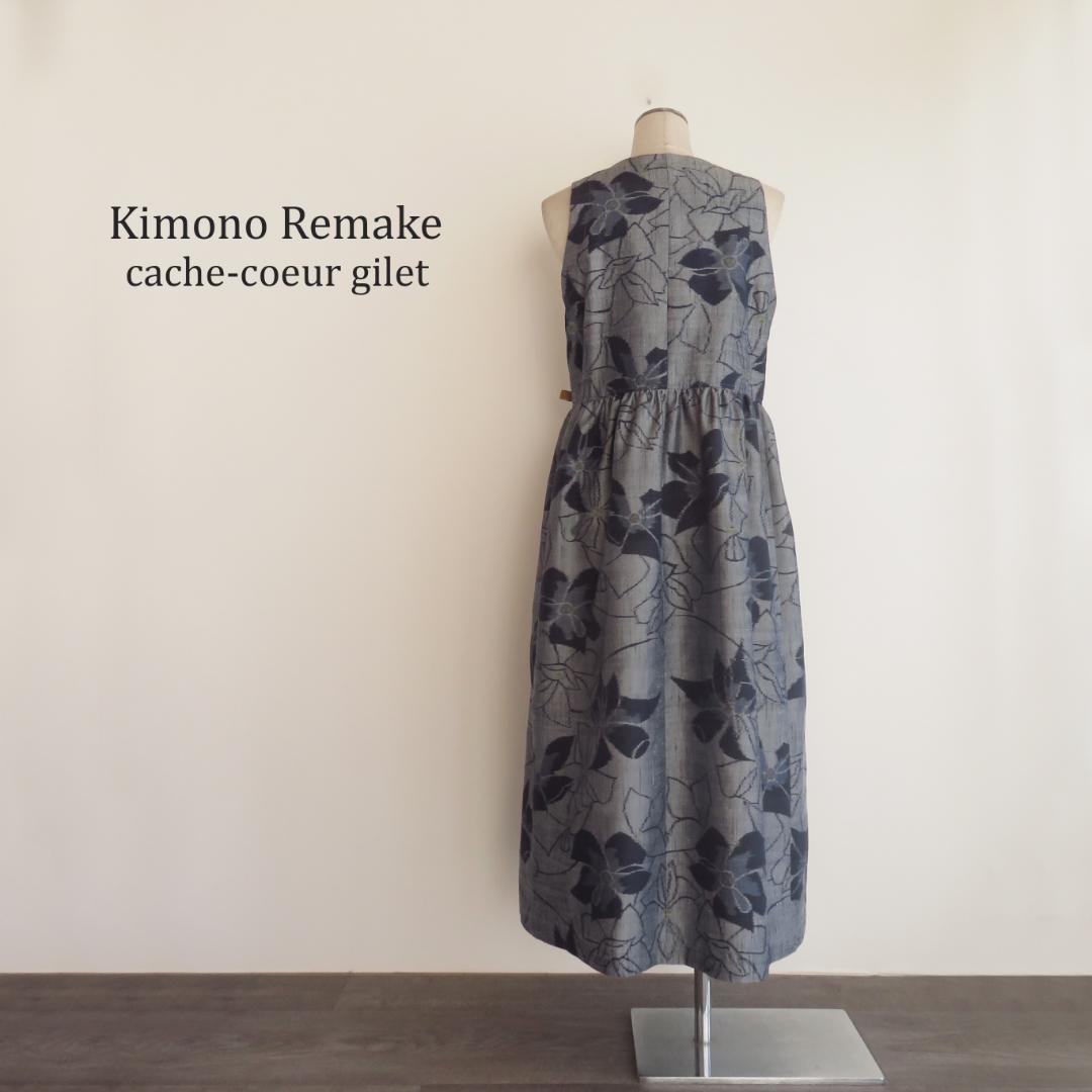着物　リメイク　正絹紬　カシュクール　ジレ　マキシ　ロング　ベスト