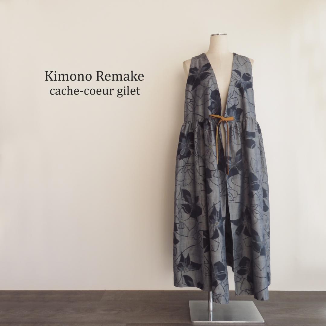 着物　リメイク　正絹紬　カシュクール　ジレ　マキシ　ロング　ベスト