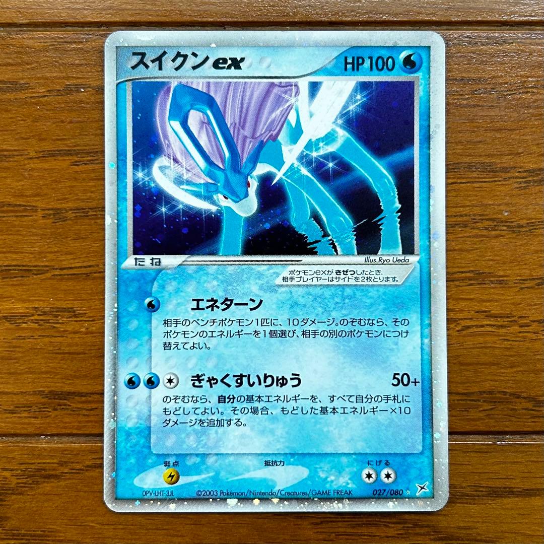 スイクン ex マグマVSアクア ふたつの野望団 027/080