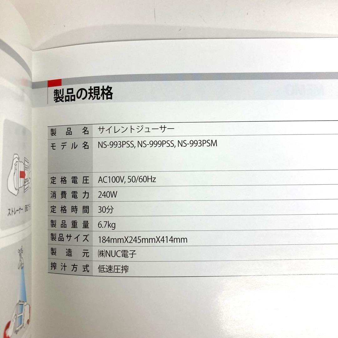 f233-1 KUVINGSクビンス サイレントジューサー NS-993PSM