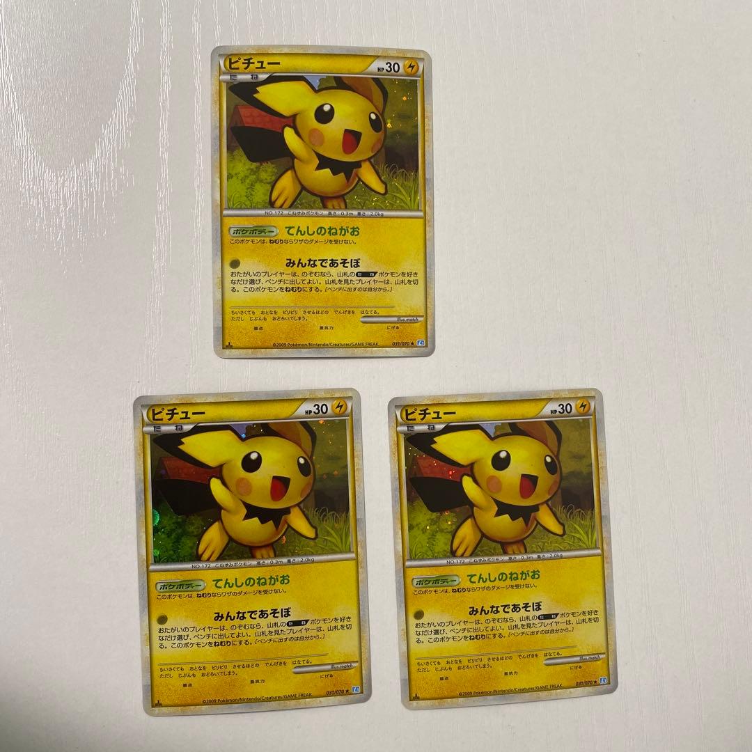 ピチュー 3枚 L1 ソウルシルバーコレクション レジェンドLEGEND ポケカ