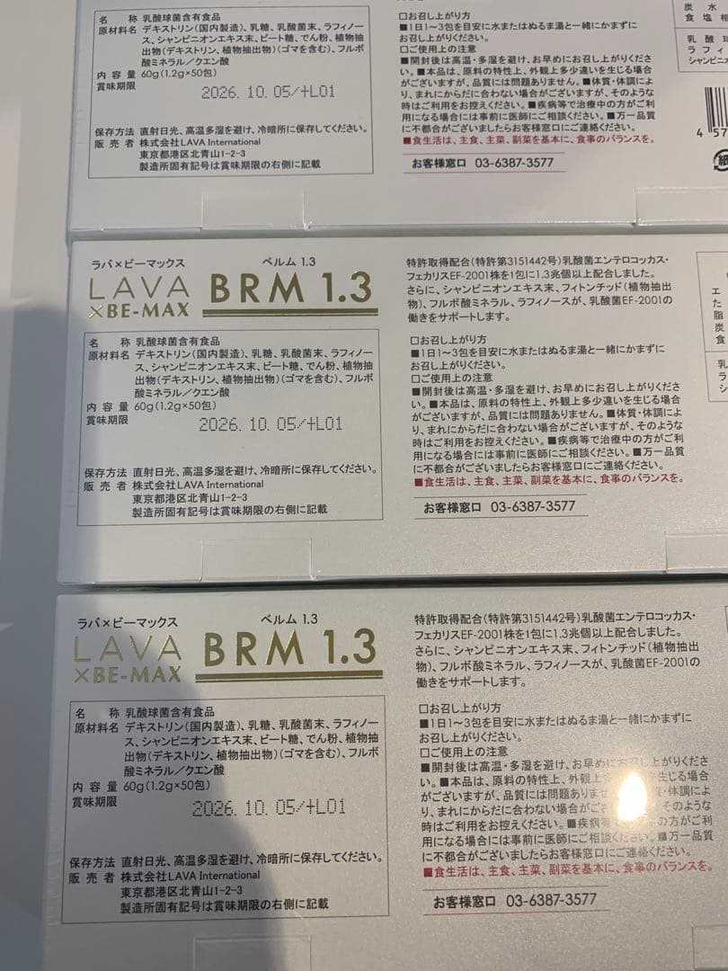 ラバ　ビーマックスベルム　 BRM 乳酸菌