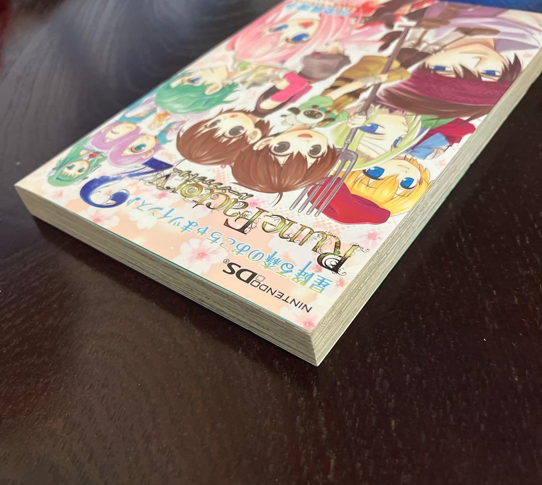 ルーンファクトリー2 星降る森のおこちゃまツインズ♪