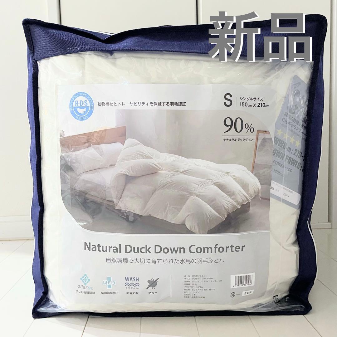 新品 日本製 羽毛掛け布団 シングル ナチュラルダックダウン90% コストコ