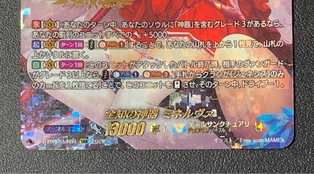 ヴァンガード　全知の神器ミネルヴァ　SNR シリアル