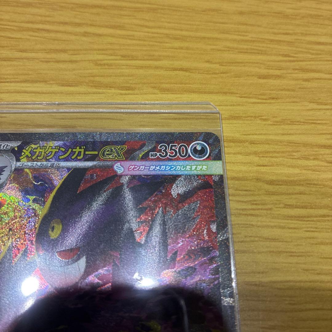 メガゲンガーex sar