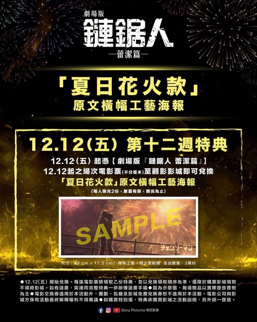 [台湾限定] 劇場版チェンソーマン レゼ篇 ポスター 2枚セット