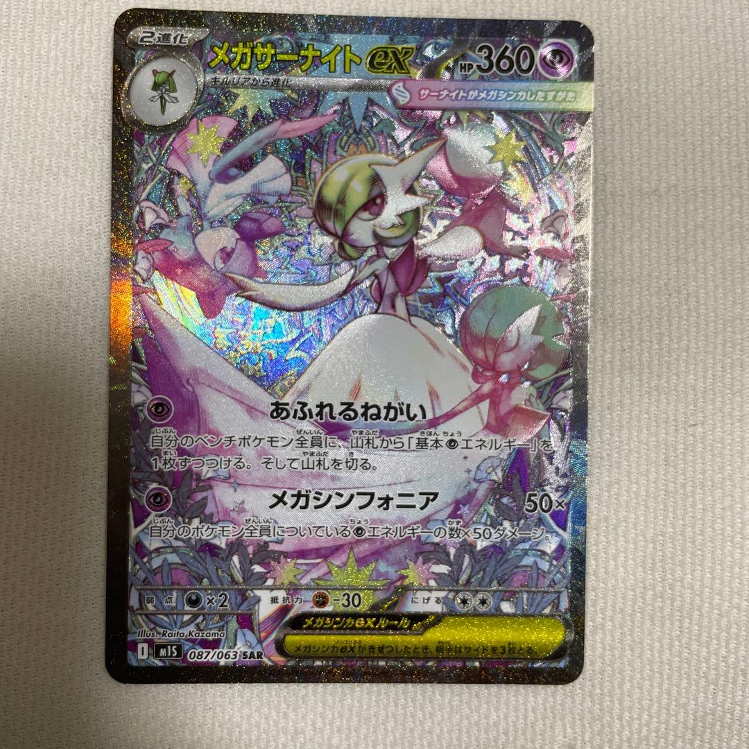 メガサーナイトEX SAR 【美品】