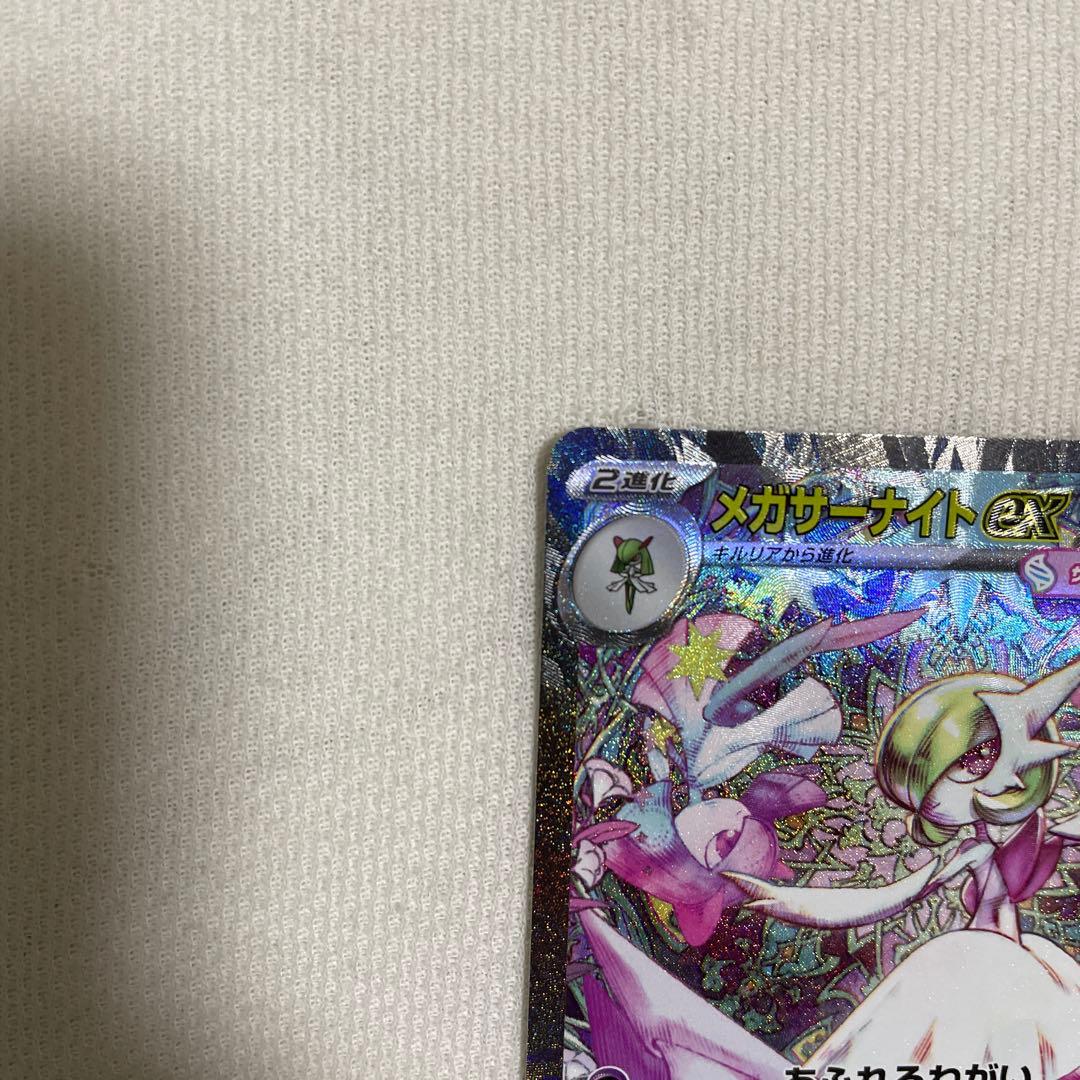 メガサーナイトEX SAR 【美品】