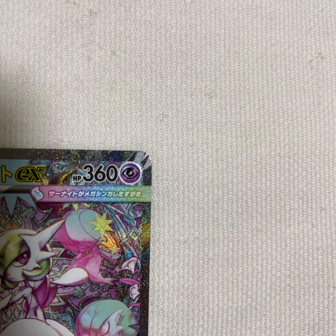 メガサーナイトEX SAR 【美品】