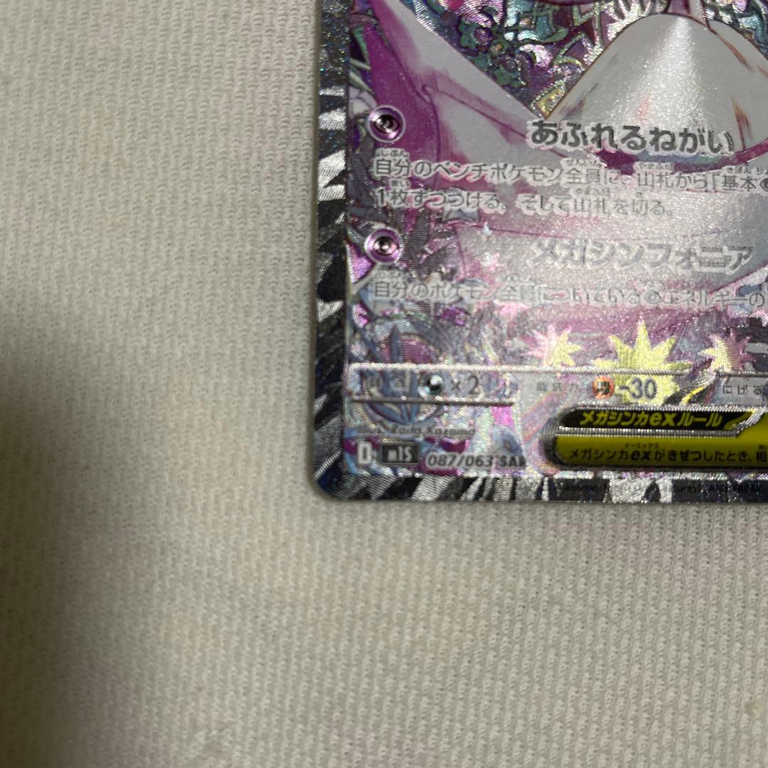 メガサーナイトEX SAR 【美品】